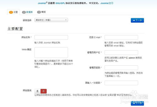 joomla cms 安装教程,中文版